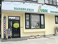 バーバーショップ スガイ